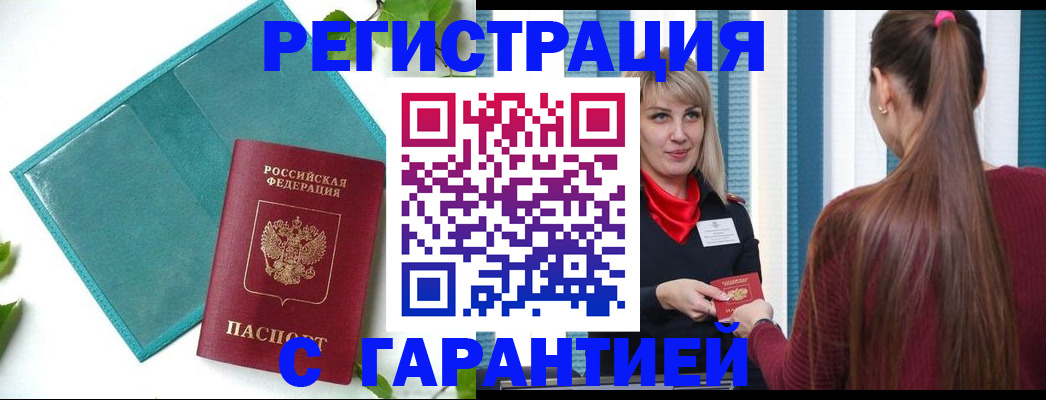 временная прописка в Моздоке