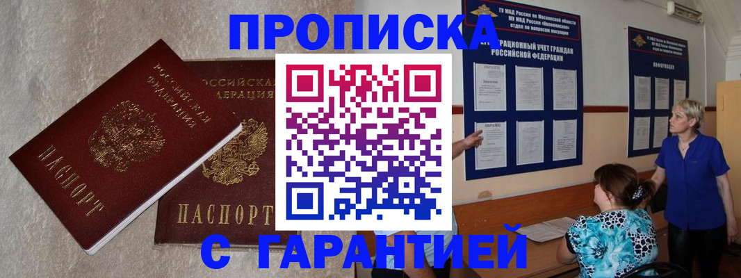 прописка для школы в Моздоке
